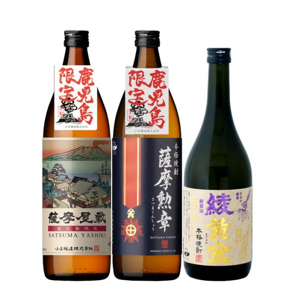 芋焼酎鹿児島限定飲み比べセット900ml720ml3本焼酎小正醸造薩摩屋敷薩摩勲章綾黄金