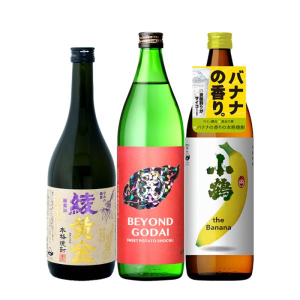 フルーティー芋焼酎3本飲み比べセット720ml900ml綾黄金五代小鶴焼酎既発売