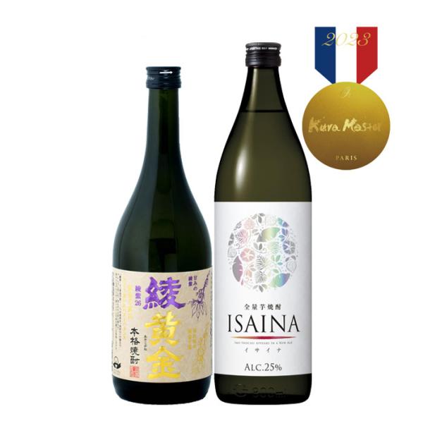 焼酎KuraMaster2023金賞受賞芋焼酎2本飲み比べセット綾黄金ISAINA宝酒造小正醸造既発売