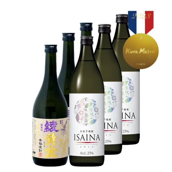 焼酎KuraMaster2023金賞受賞芋焼酎2本各3本飲み比べセット綾黄金ISAINA宝酒造小正醸造既発売
