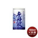 大関辛丹波にごり缶180ml30本1ケース日本酒本州送料無料四国は+200円、九州・北海道は+500円、沖縄は+3000円ご注文時に加算
