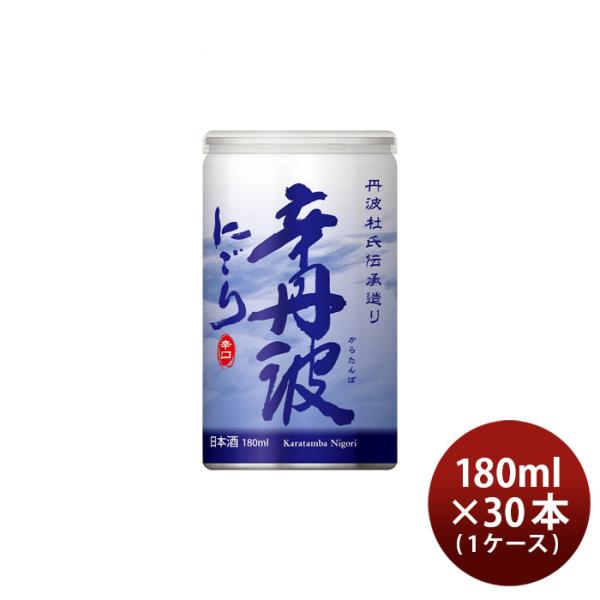 大関辛丹波にごり缶180ml30本1ケース日本酒本州送料無料四国は+200円、九州・北海道は+500円、沖縄は+3000円ご注文時に加算
