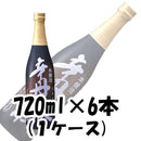 10012721-6 日本酒上撰辛丹波大関720ml6本1ケース本州送料無料四国は+200円、九州・北海道は+500円、沖縄は+3000円ご注文後に加算
