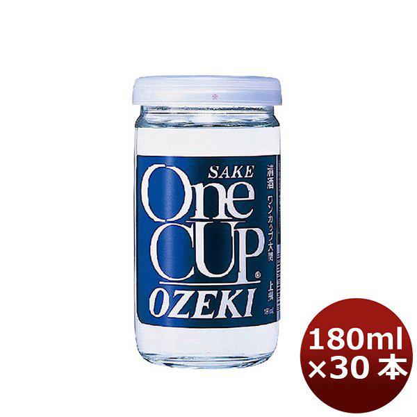 大関 ワンカップ 上撰 180ml 30本 1ケース 本州送料無料　四国は+200円、九州・北海道は+500円、沖縄は+3000円ご注文後に加算 ギフト 父親 誕生日 プレゼント
