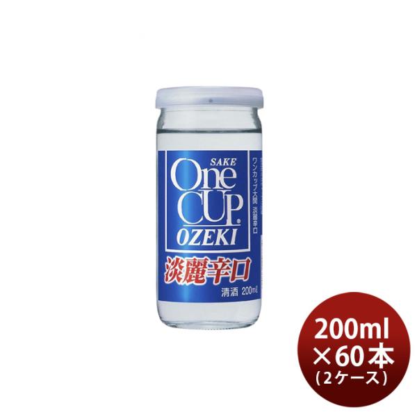 日本酒大関ワンカップ淡麗辛口200ml×2ケース/60本カップ酒