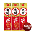 [3] Ozeki Nomonomo 2000ml x 3 btls