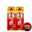 [2] Ozeki Nomonomo 500ml x 2 btls