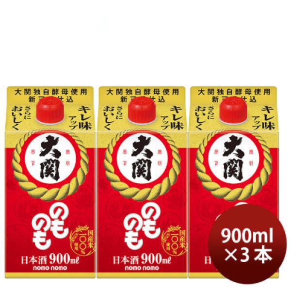 [3] Ozeki Nomonomo 900ml x 3 btls