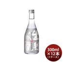 日本酒大関生貯蔵酒300ml×1ケース/12本本州送料無料四国は+200円、九州・北海道は+500円、沖縄は+3000円