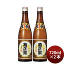 菊正宗上撰本醸造720ml2本日本酒菊正宗酒造