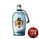 菊正宗 上撰 生もと超辛口 徳利ボトル 720ml 6本 1ケース 日本酒 菊正宗酒造