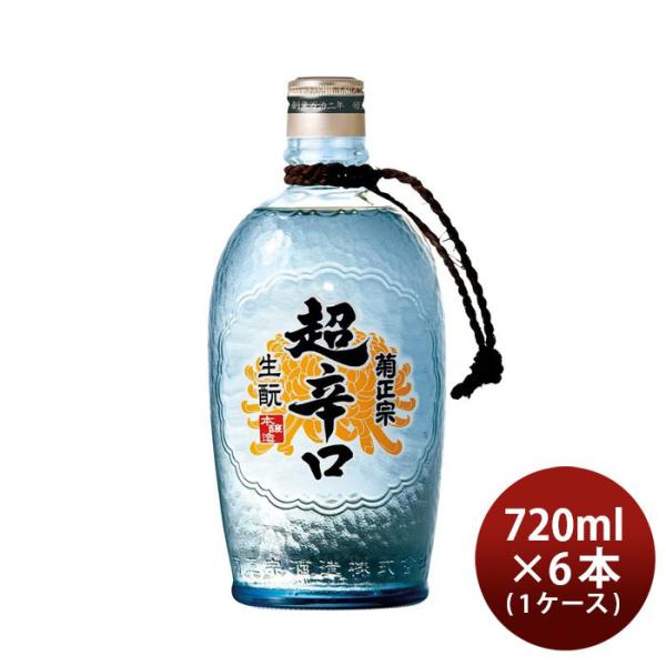 菊正宗 上撰 生もと超辛口 徳利ボトル 720ml 6本 1ケース 日本酒 菊正宗酒造