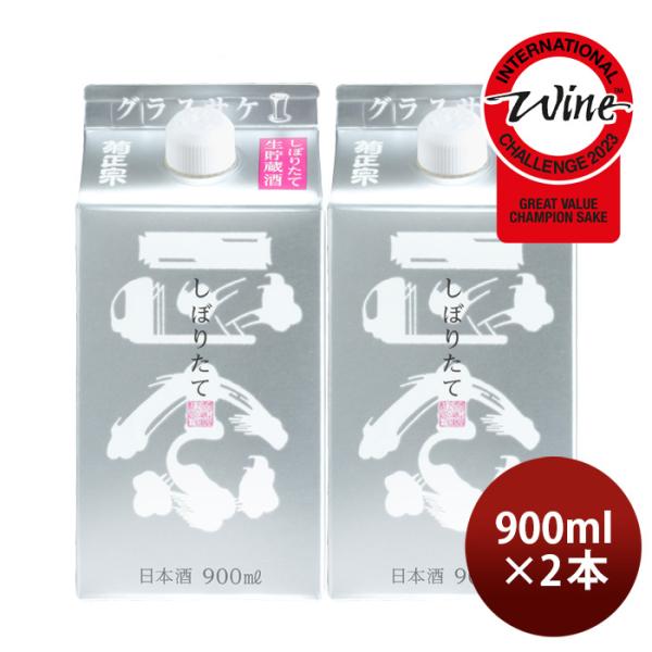 [2packs] Kikumasamune Shiboritate GINPACK 900ml × 2 packs
