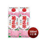 [2] Kikumasamune PIN 500ml x 2 btls