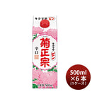 [1CS] Kikumasamune PIN 500ml x 6 btls(1 case)