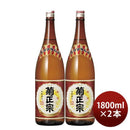佳撰 菊正宗 1800ml 1.8L 2本 日本酒 菊正宗酒造