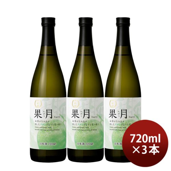 日本酒果月メロン720ml3本月桂冠