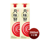 上撰月桂冠さけパック2000ml2L2本日本酒