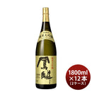 日本酒鳳麟純米大吟醸1.8L×2ケース/12本月桂冠山田錦五百万石京都既発売 日本酒鳳麟純米大吟醸1.8L×2ケ