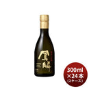 日本酒鳳麟純米大吟醸300ml×2ケース/24本月桂冠山田錦五百万石京都既発売 日本酒鳳麟純米大吟醸300ml×2