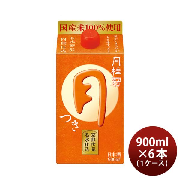 月桂冠 つき 900ml 6本 1ケース 本州送料無料　四国は+200円、九州・北海道は+500円、沖縄は+3000円ご注文後に加算 ギフト 父親 誕生日 プレゼント