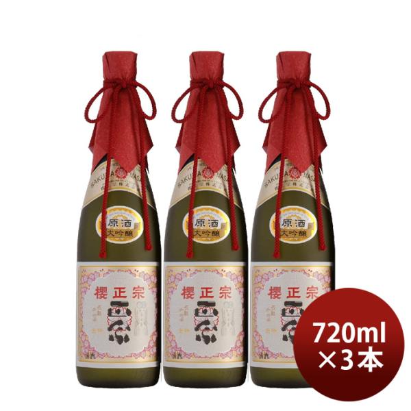 日本酒櫻正宗金稀大吟醸原酒720ml3本
