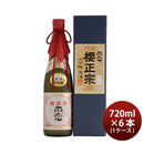日本酒櫻正宗金稀大吟醸原酒720ml×1ケース/6本