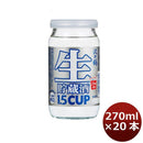 沢の鶴 たっぷり生貯蔵酒 1.5 270ml 20本 ギフト 父親 誕生日 プレゼント
