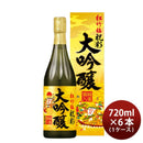 宝酒造超特撰松竹梅大吟祝彩純金箔入720ml×1ケース/6本日本酒