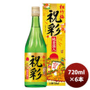 日本酒上撰松竹梅祝彩純金箔入り720ml6本1ケース期間限定本州送料無料四国は+200円、九州・北海道は+500円、沖縄は+3000円ご注文時に加算