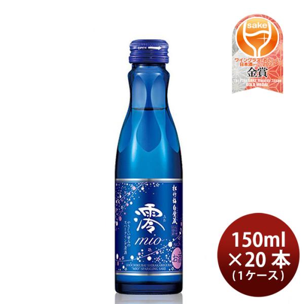 [1CS] Takara Shuzou Shochikubai Shirakabegura MIO Sparkling 150ml x 20 btls(1 case)