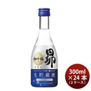 宝酒造松竹梅昴生貯蔵酒壜300ml×2ケース/24本日本酒新発売03/14以降順次発送致します