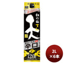 日本酒松竹梅「天」飲みごたえ辛口紙パック2L6本1ケース本州送料無料四国は+200円、九州・北海道は+500円、沖縄は+3000円ご注文時に加算