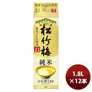 日本酒 宝酒造 松竹梅「飲みごたえ純米」１．８Ｌ紙パック12本 新発売 9月21日以降のお届け のし・ギフト・サンプル各種対応不可