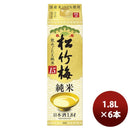日本酒 宝酒造 松竹梅「飲みごたえ純米」１．８Ｌ紙パック6本 新発売 9月21日以降のお届け