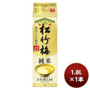 日本酒松竹梅「飲みごたえ純米」パック1.8L1本のし・ギフト・サンプル各種対応不可