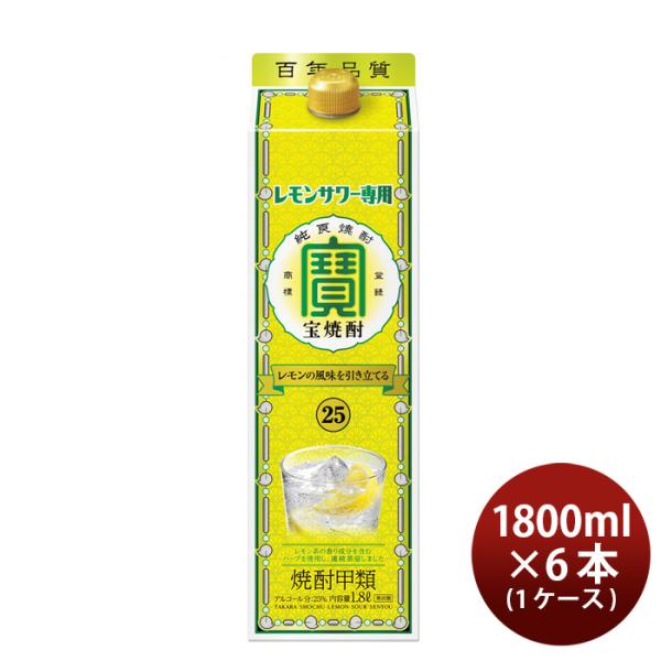 宝酒造 甲類　25度 レモンサワー用 紙パック 1.8L×6本（1ケース）　1800ml 父親 誕生日 プレゼント