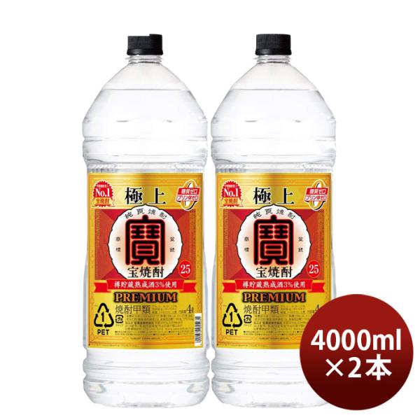 極上宝焼酎25度4000ml4Lエコペット2本焼酎甲類焼酎宝酒造
