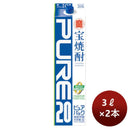甲類焼酎20度宝焼酎「ピュアパック」3000ml3L紙パック2本のし・ギフト・サンプル各種対応不可