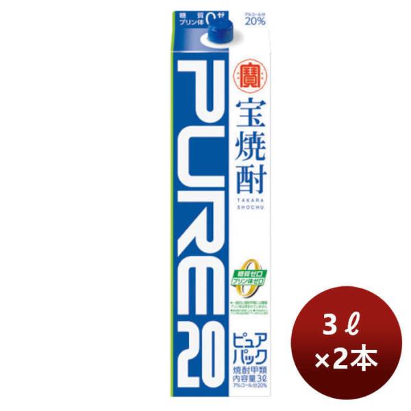 甲類焼酎20度宝焼酎「ピュアパック」3000ml3L紙パック2本のし・ギフト・サンプル各種対応不可