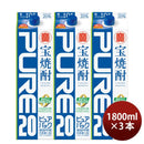宝焼酎ピュアパック20度1800ml1.8L3本甲類焼酎焼酎宝既発売
