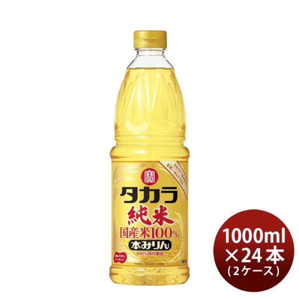 タカラ本みりん純米国産米100%ペット1000ml1L×2ケース/24本みりん調味料宝既発売