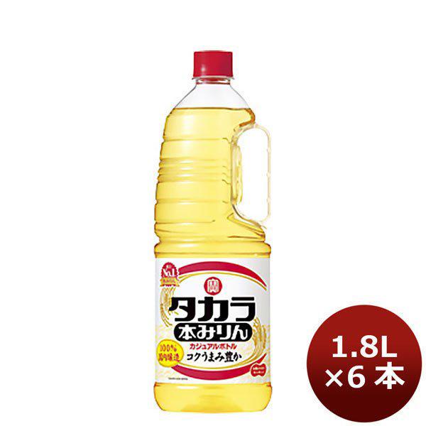 みりん 宝 味醂 カジュアルボトルＰＥＴ 1800ml 1.8L 6本 1ケース ギフト 父親 誕生日 プレゼント