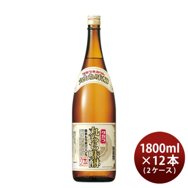 タカラ丸もち味醂1800ml1.8L×2ケース/12本みりん調味料宝既発売