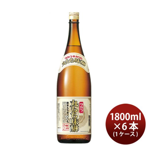 タカラ丸もち味醂1800ml1.8L×1ケース/6本みりん調味料宝既発売