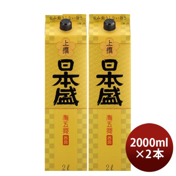 日本酒日本盛上撰サケパック2000ml2L2本パック