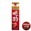 日本酒晩酌2000ml2L×1ケース/6本日本盛本州送料無料四国は+200円、九州・北海道は+500円、沖縄は+3000円