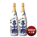 特撰黒松白鹿喜十郎特別本醸造1800ml1.8L2本日本酒辰馬本家酒造