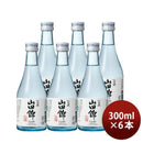 特撰黒松白鹿特別本醸造山田錦300ml6本日本酒辰馬本家酒造