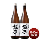 佳撰白鹿超辛1800ml1.8L2本日本酒辰馬本家酒造